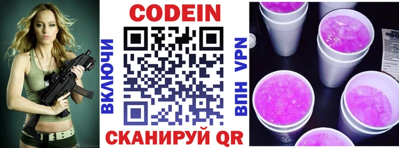Codein Purple Drank  купить наркотик  KRAKEN как войти  Елизово 